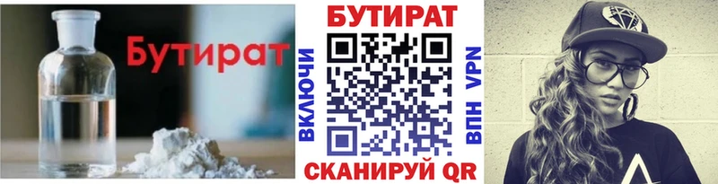 mega зеркало  Усть-Кут  БУТИРАТ бутандиол 